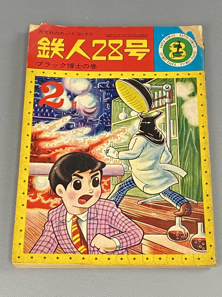 2025年最新】光文社 少年関連の漫画・コミック商品一覧 - Yahoo 2025年最新】光文社 少年関連の漫画・コミック商品一覧 - Yahoo
