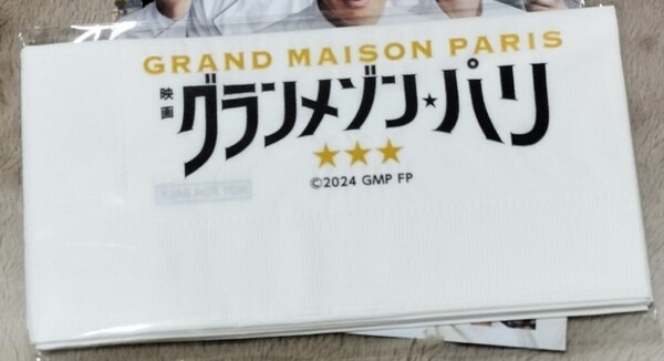 ■非売品■未開封品■ バルト9 特典 グランメゾンパリ オリジナル紙ナプキン 紙ナプキン 1点 木村拓哉