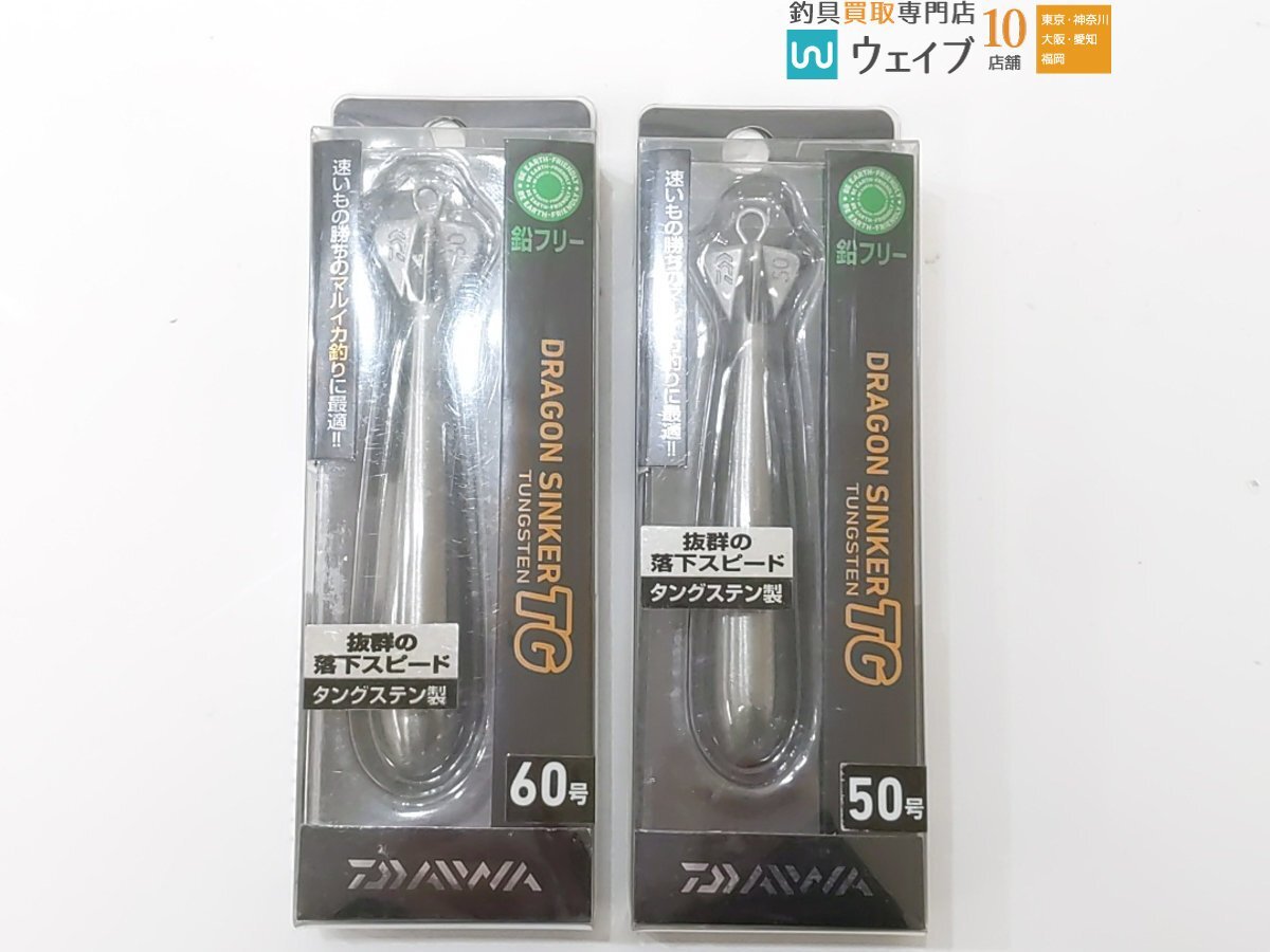 ダイワ ドラゴンシンカー TG 50号・60号 計2点 未使用品 Yahoo!オークション -「ダイワ ドラゴンシンカー」の落札相場