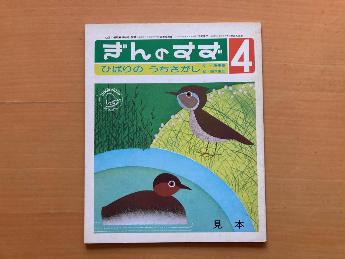 2025年最新】Yahoo!オークション -鈴木悦郎(絵本)の中古品・新品 2025年最新】Yahoo!オークション -鈴木悦郎(絵本)の中古品・新品