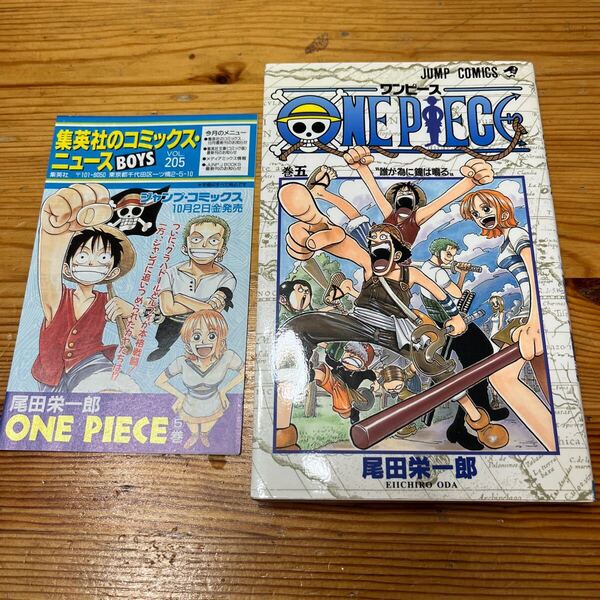 初版 コミックスニュース付き ワンピース 5巻 尾田栄一郎 ONEPIECE ジャンプ
