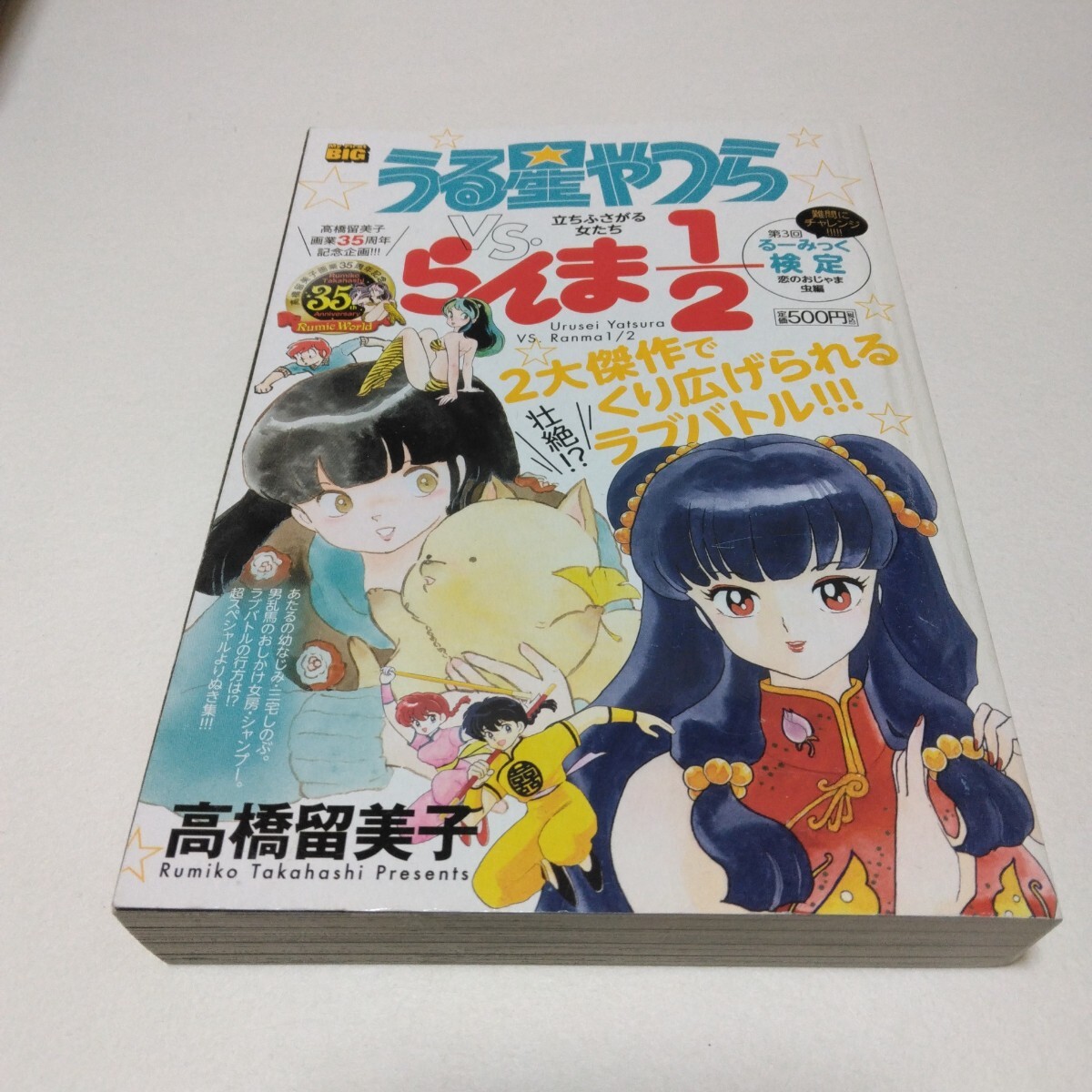 中古】うる星やつら 33 新装版/小学館/高橋留美子