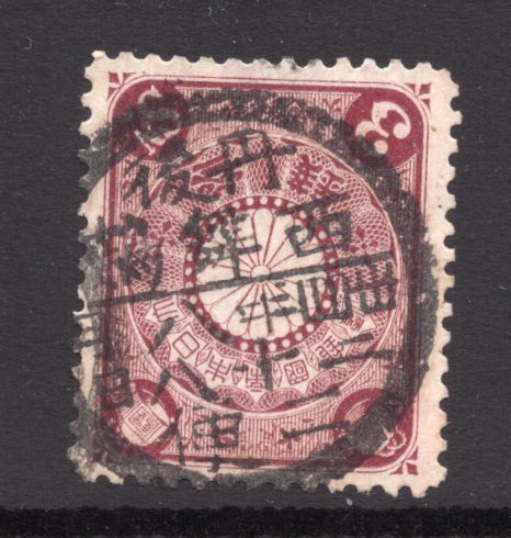 銭単位切手 (超激レア) 最終価格 1899年~1908年 菊切手 17種