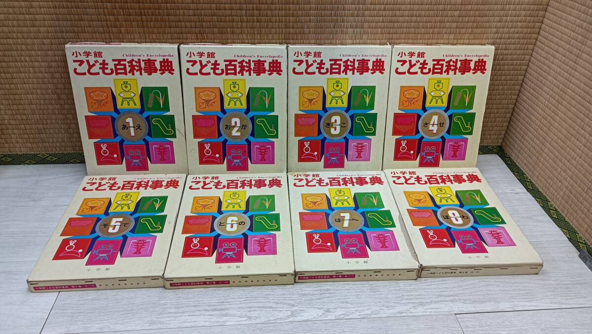 2025年最新】Yahoo!オークション -こども 百科事典の中古品 2025年最新】Yahoo!オークション -こども 百科事典の中古品