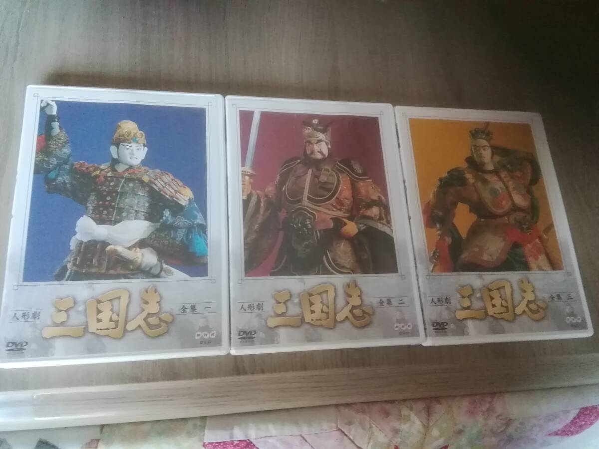 Yahoo!オークション -「人形劇 三国志 dvd」の落札相場・落札価格