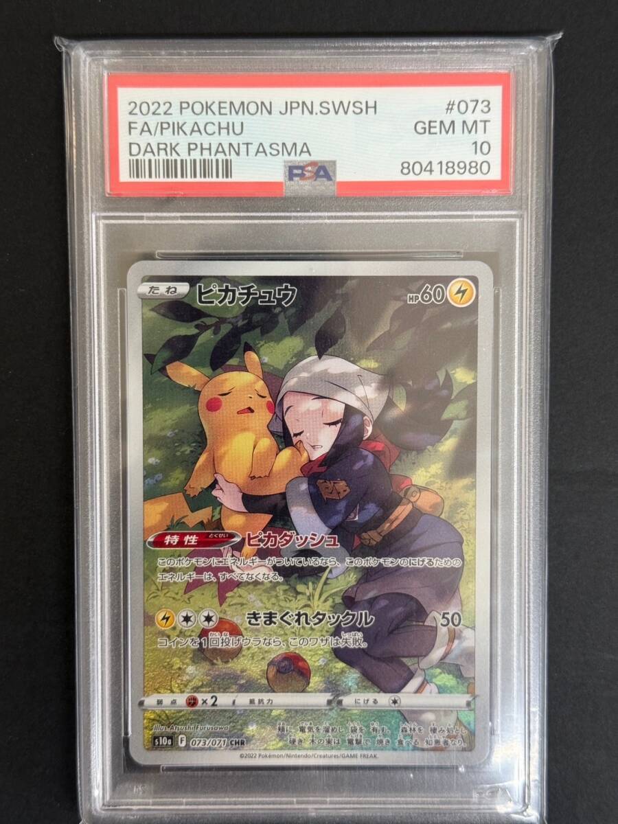Yahoo!オークション -「ピカチュウchr psa10」の落札相場・落札価格 Yahoo!オークション -「ピカチュウchr psa10」の落札相場・落札価格