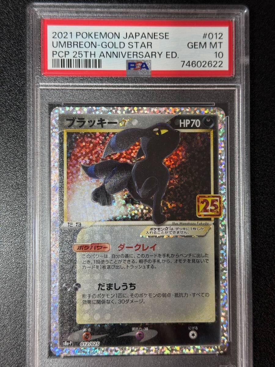 Yahoo!オークション -「ポケモンカード psa10 ブラッキー25」の Yahoo!オークション -「ポケモンカード psa10 ブラッキー25」の