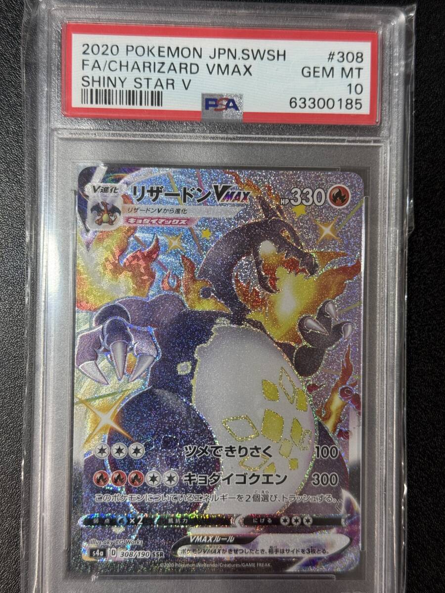 Yahoo!オークション -「リザードンssr psa10」の落札相場・落札価格 Yahoo!オークション -「リザードンssr psa10」の落札相場・落札価格