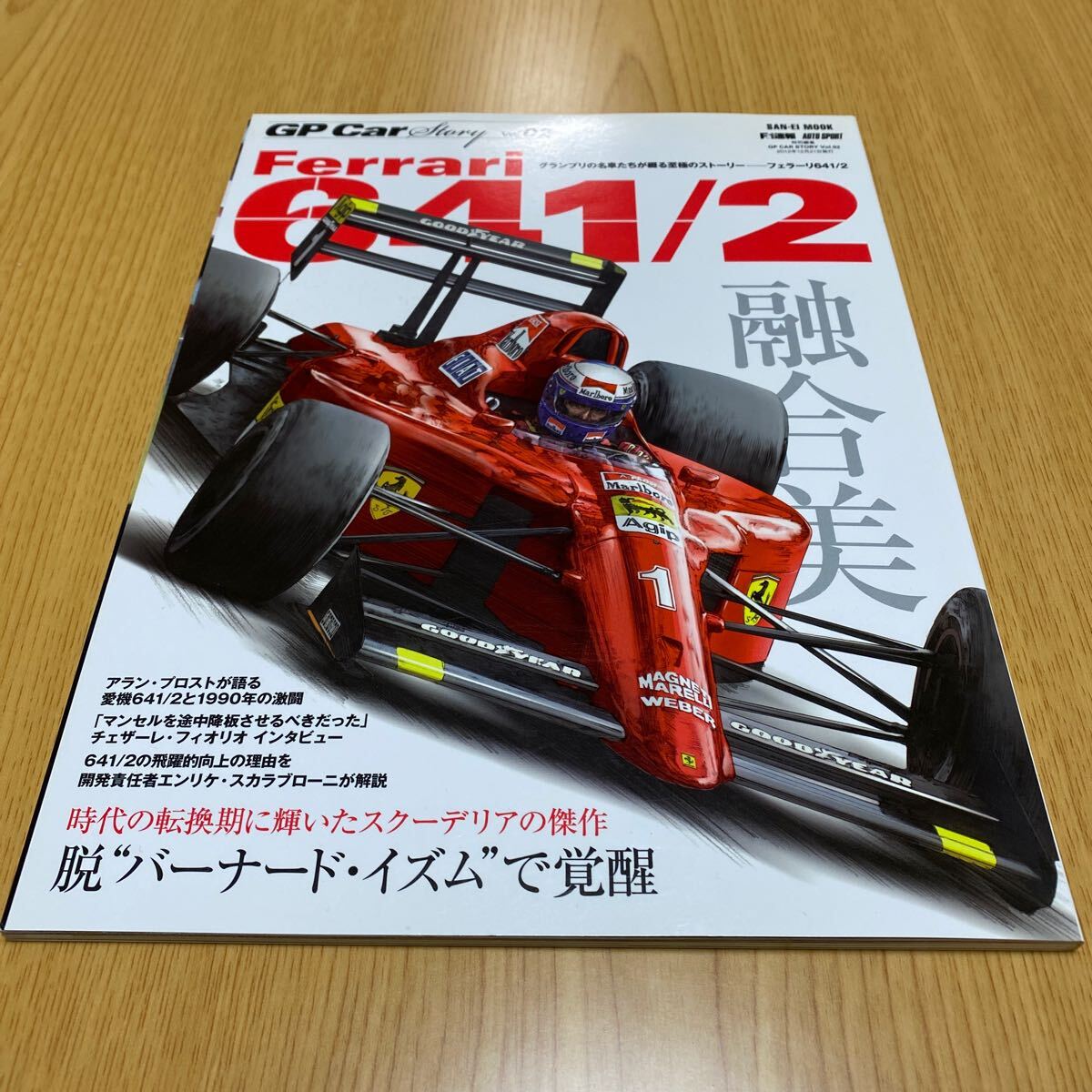 Yahoo!オークション -「フェラーリ 641」(本、雑誌) の落札相場
