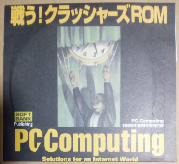 SOFT BANK PC Computing 1999年10月号特別付録 戦う!クラッシャーズROM サーイ・イサラ 2003年12月号特別付録CD-ROM 未開封品 2枚セット