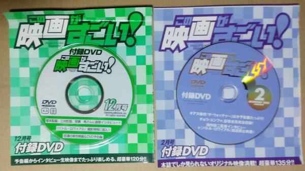 この映画がすごい! 2000年12月号・2001年2月号 付録DVD 未使用未開封品 2枚セット