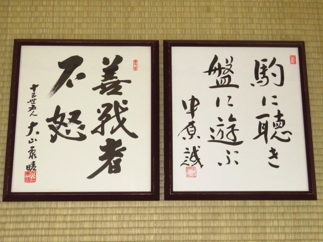 Yahoo!オークション -「大山康晴 色紙」の落札相場・落札価格 Yahoo!オークション -「大山康晴 色紙」の落札相場・落札価格