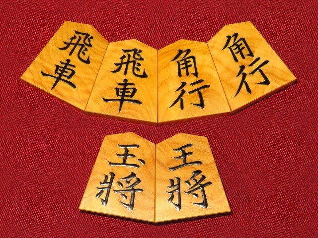 Yahoo!オークション -「将棋駒 竹風」の落札相場・落札価格 Yahoo!オークション -「将棋駒 竹風」の落札相場・落札価格