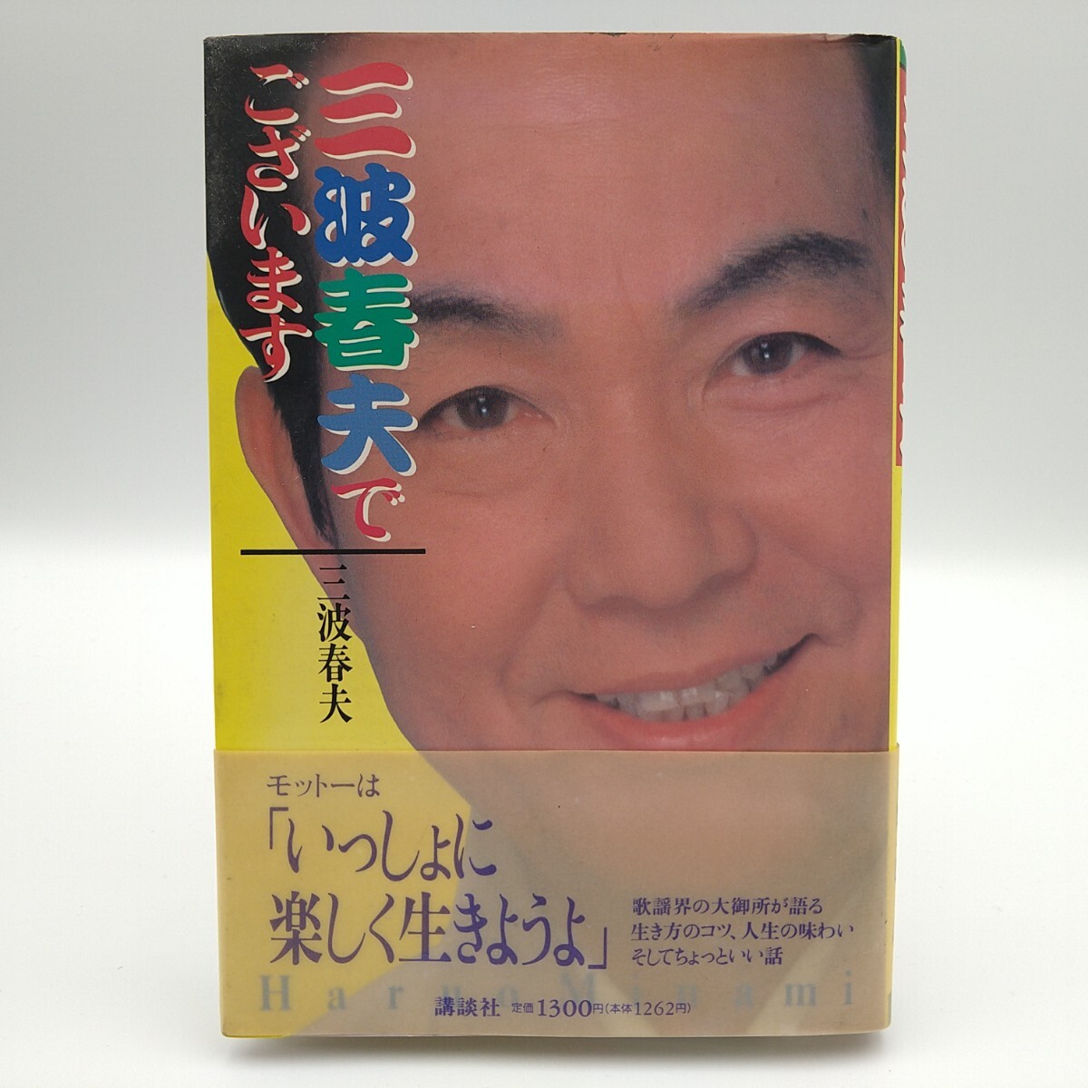 Amazon.com: 熱血!日本偉人伝―歴史に虹をかけた人たち