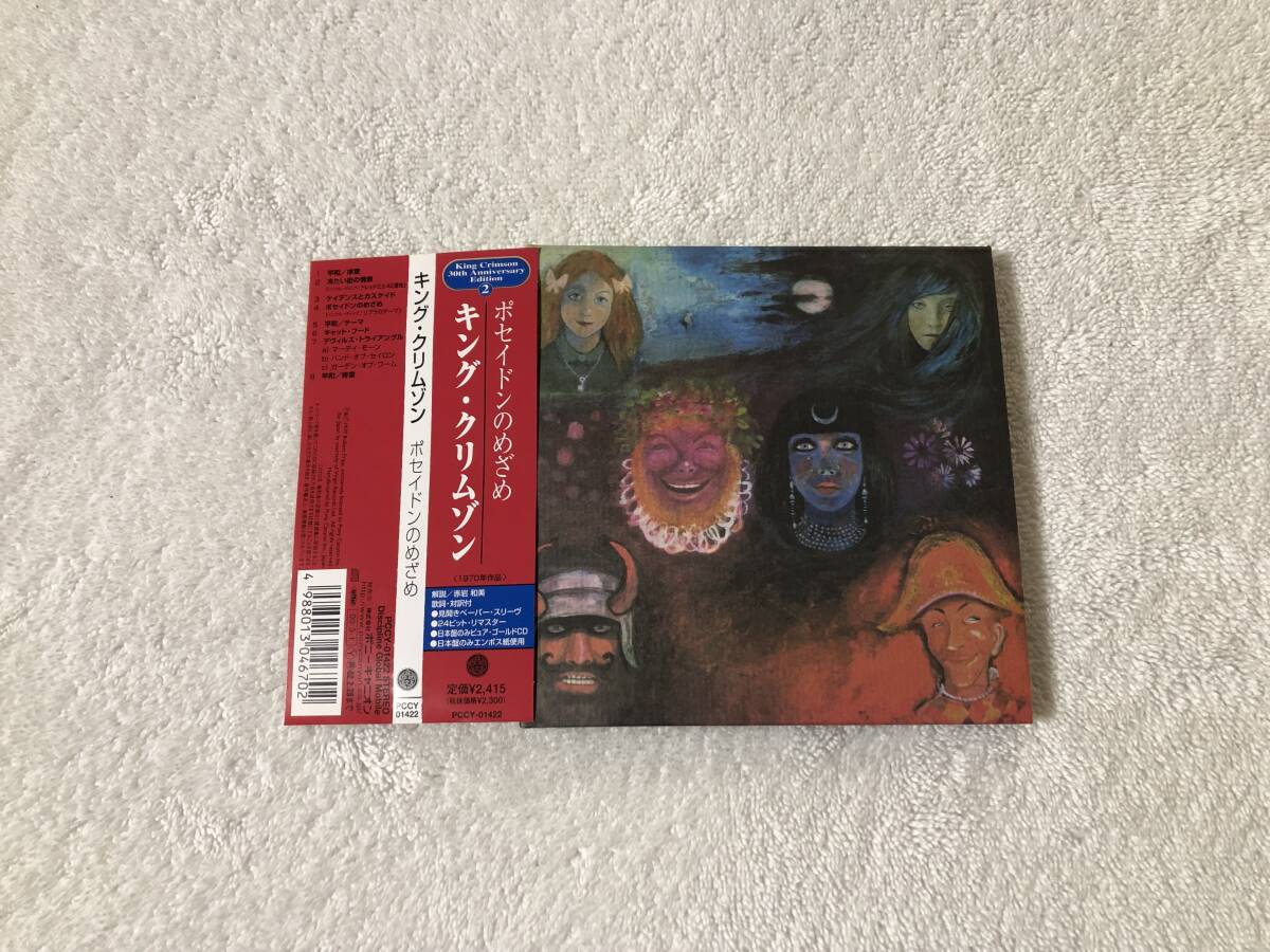 希少シュリンク+シール帯付米ORG見開き KING CRIMSON /ポセイドン Amazon.co.jp: ポセイドンのめざめ: ミュージック
