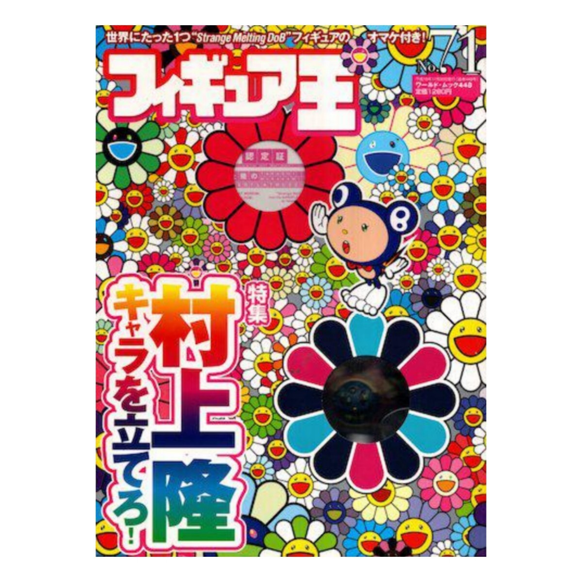 激レア 新品未開封 村上隆 フィギュア 全高約30cm - フィギュア