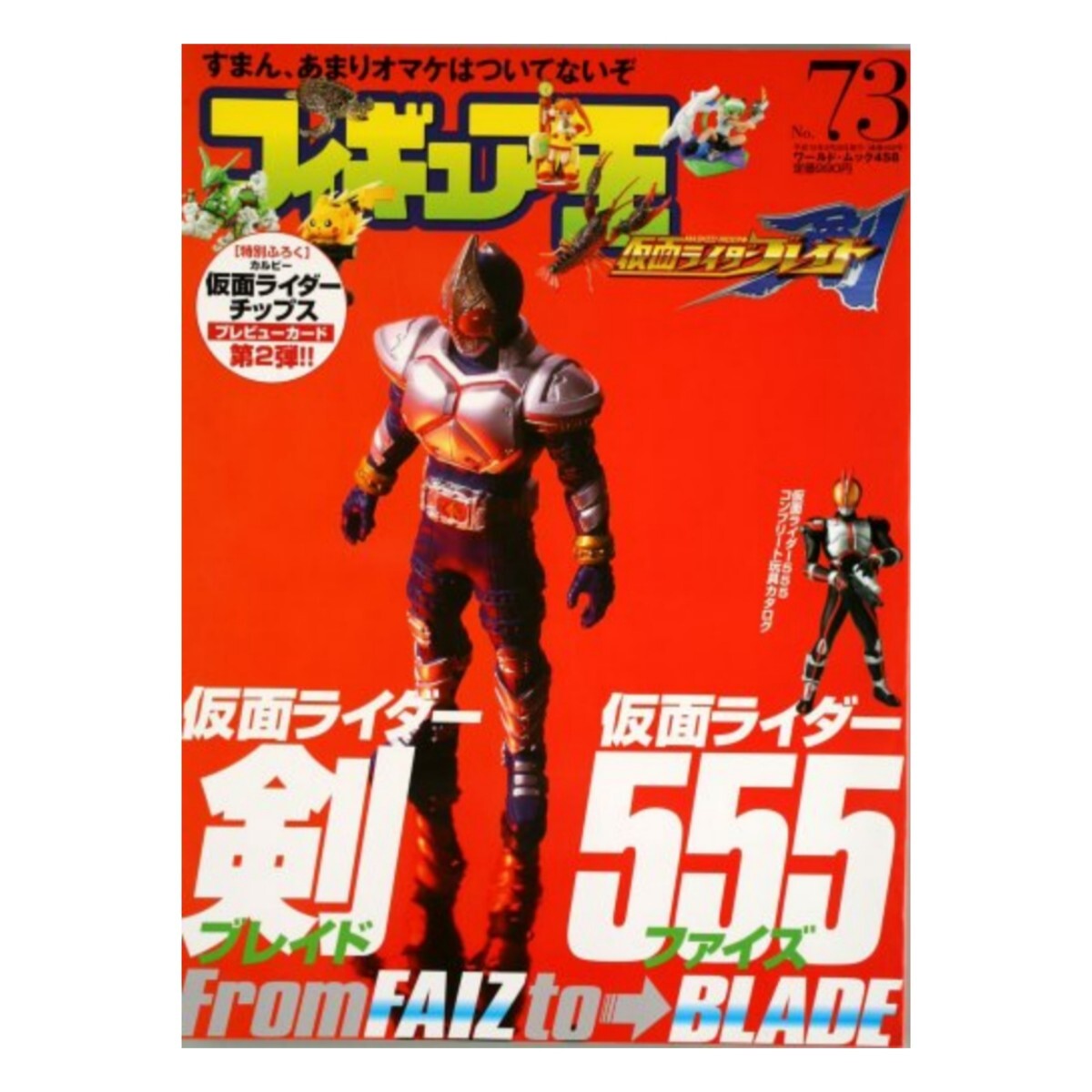 Yahoo!オークション -「仮面ライダーチップス 付録」の落札相場 Yahoo!オークション -「仮面ライダーチップス 付録」の落札相場