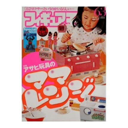 Yahoo!オークション -「ママレンジ アサヒ玩具」の落札相場 Yahoo!オークション -「ママレンジ アサヒ玩具」の落札相場