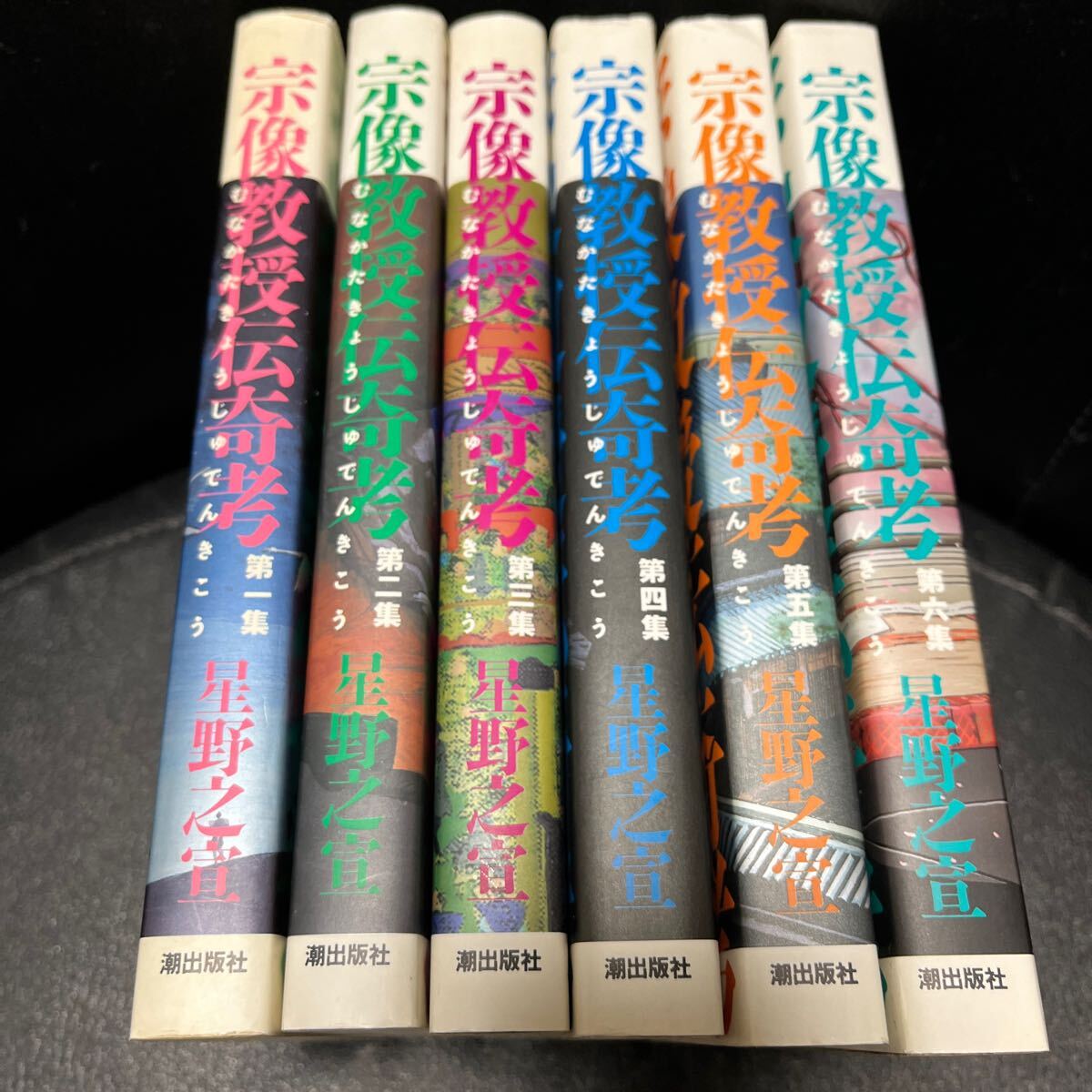 2025年最新】Yahoo!オークション -宗像教授伝奇考の中古品・新品 2025年最新】Yahoo!オークション -宗像教授伝奇考の中古品・新品
