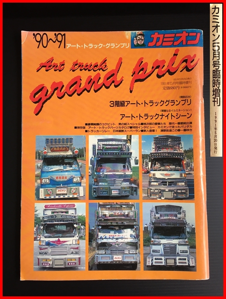 2025年最新】Yahoo!オークション -トラック 雑誌の中古品・新品 2025年最新】Yahoo!オークション -トラック 雑誌の中古品・新品