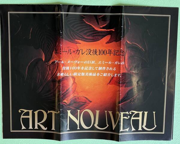 【希少】エミール・ガレ没後100年記念作品/トンボとマグノリア/50点限定製作/