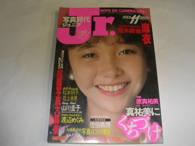 Yahoo!オークション -「写真時代 ジュニア」(本、雑誌) の落札 Yahoo!オークション -「写真時代 ジュニア」(本、雑誌) の落札