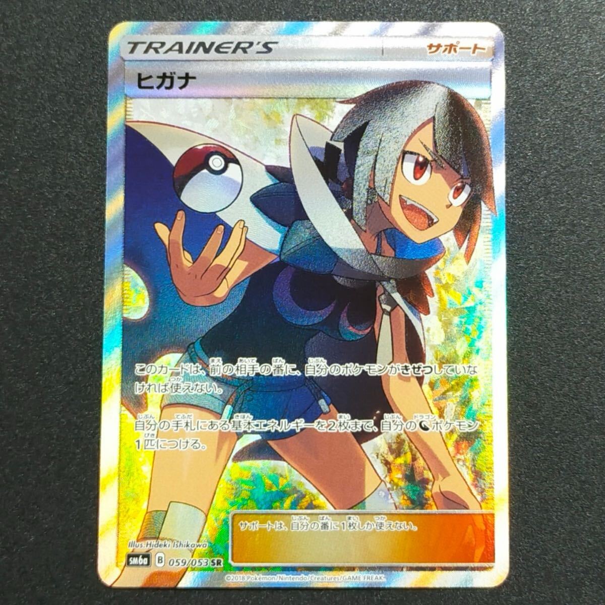 ポケモンカード ヒガナ sr