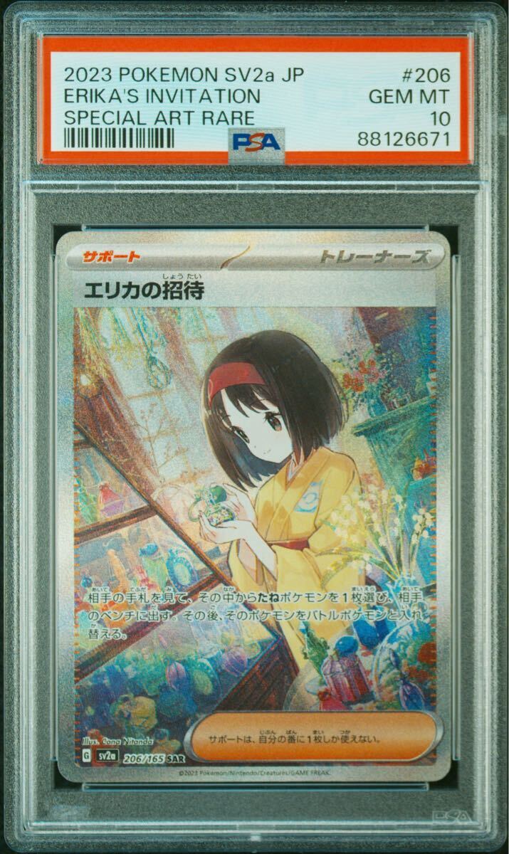 Yahoo!オークション - PSA10 エリカの招待 SAR ポケモンカード 151 Yahoo!オークション - PSA10 エリカの招待 SAR ポケモンカード 151
