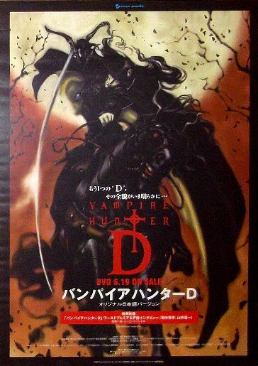 Yahoo!オークション -「ハンターd」(ポスター) (印刷物)の落札 Yahoo!オークション -「ハンターd」(ポスター) (印刷物)の落札