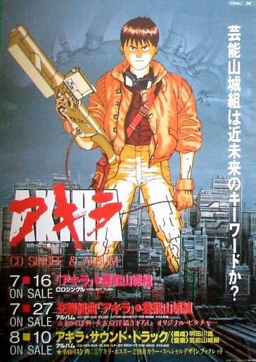Yahoo!オークション -「大友克洋(akira)ポスター」の落札相場