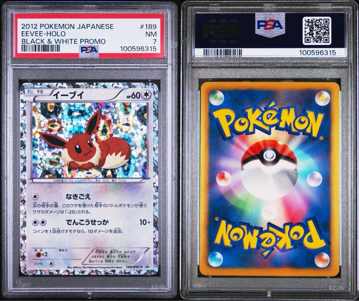 PSA9】 ブラッキー 188 イーブイコレクション 2012 ファイル
