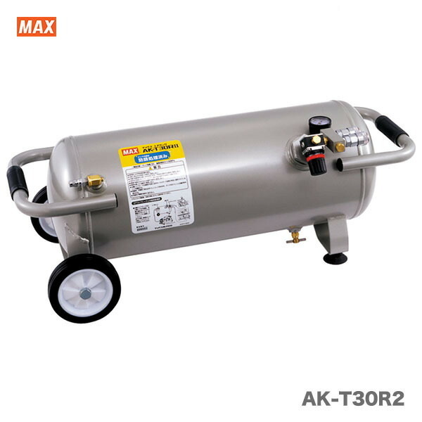 送料無料] ☆MAX マックス エア タンク AK-T30R 30L