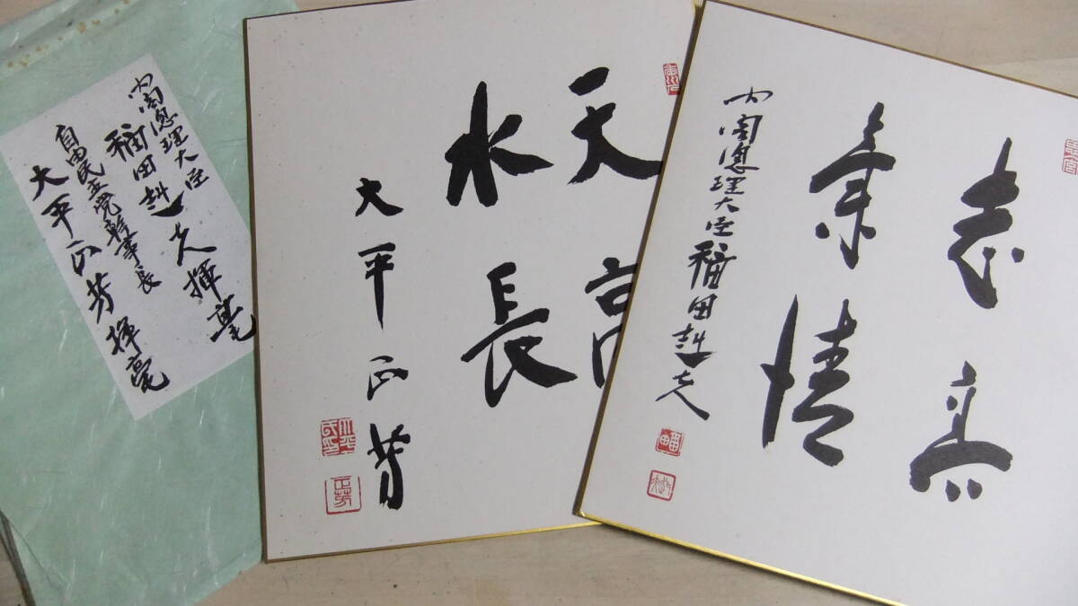 Yahoo!オークション -「大平正芳」(色紙) (書)の落札相場・落札価格 Yahoo!オークション -「大平正芳」(色紙) (書)の落札相場・落札価格