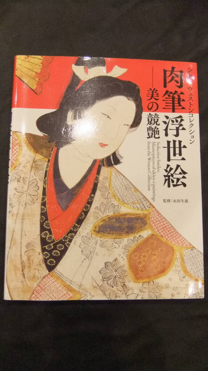 2025年最新】Yahoo!オークション -肉筆浮世絵(画集、作品集)の 2025年最新】Yahoo!オークション -肉筆浮世絵(画集、作品集)の