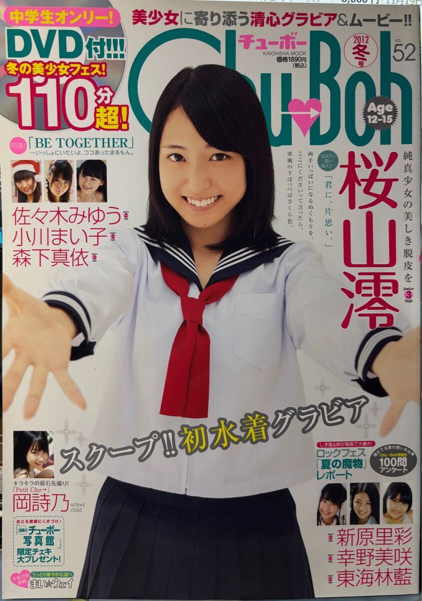 2025年最新】Yahoo!オークション -chu-boh チューボー vol.71(本