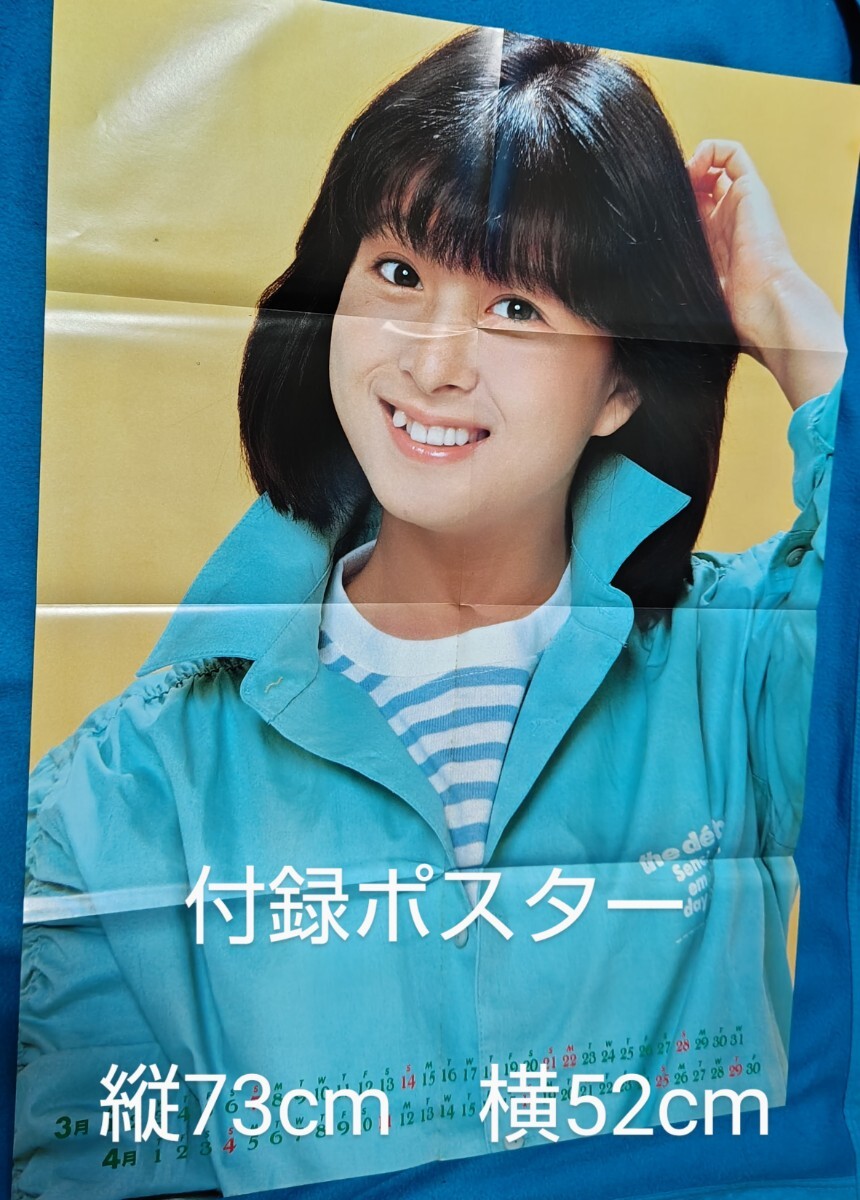 Yahoo!オークション -「沖田浩之」(切り抜き) (印刷物)の落札