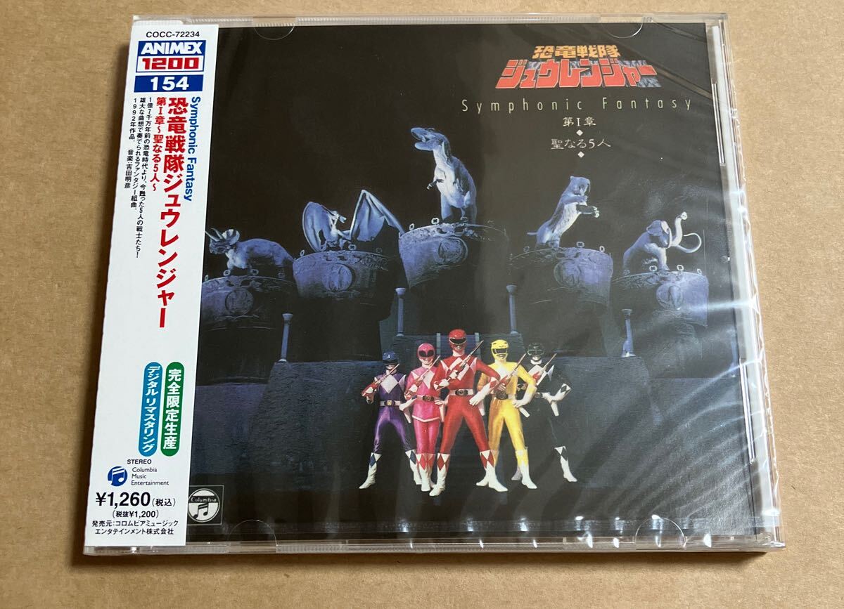 Yahoo!オークション -「恐竜戦隊ジュウレンジャー」(音楽) の