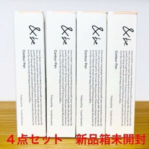 【新品箱未開封】 &be アンドビー コントゥアペン シェーディングペン 4点セット