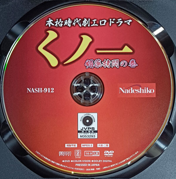 Yahoo!オークション -「くノ一 dvd」の落札相場・落札価格