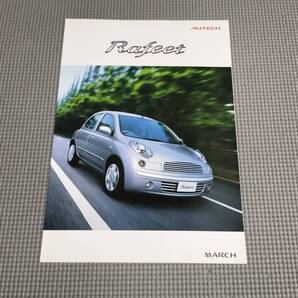 オーテック マーチ ラフィート カタログ 2002年
