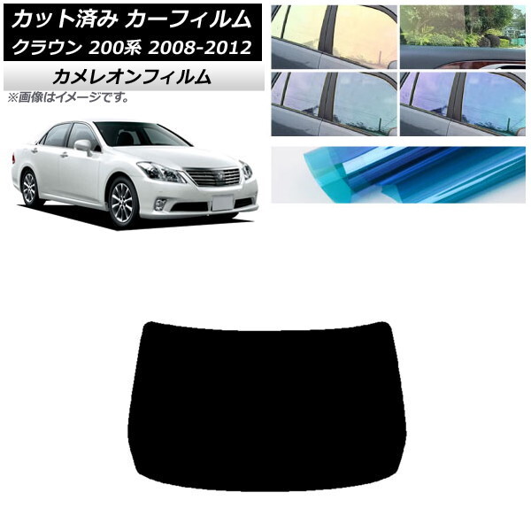 カーフィルム トヨタ クラウン 200系 2008年02月～2012年12月 リアガラス(1枚型) カメレオン 選べる3フィルムカラー AP-WFCM0080-R1