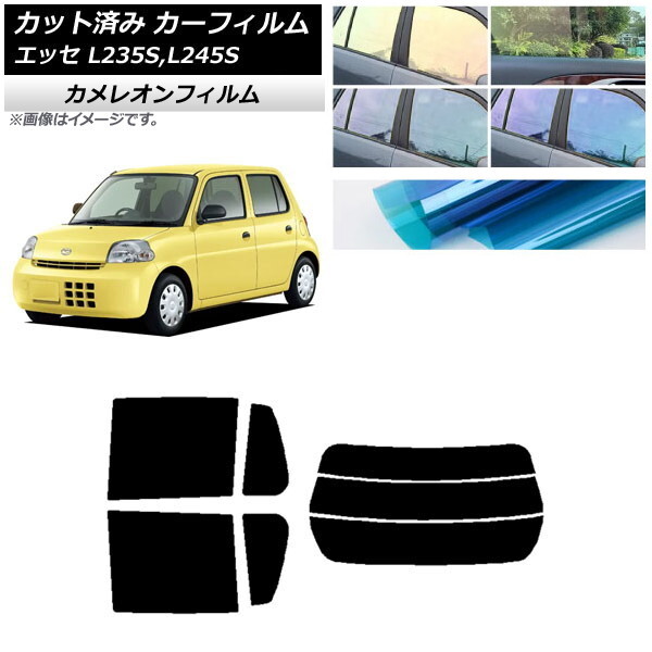 カーフィルム ダイハツ エッセ L235S,L245S 2005年12月～2011年09月 リアセット(分割) カメレオン 選べる3フィルムカラー AP-WFCM0166-RDR3