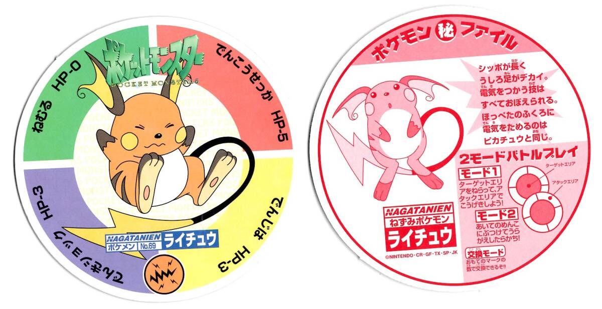 Yahoo!オークション -「永谷園」(その他) (ポケットモンスター Yahoo!オークション -「永谷園」(その他) (ポケットモンスター