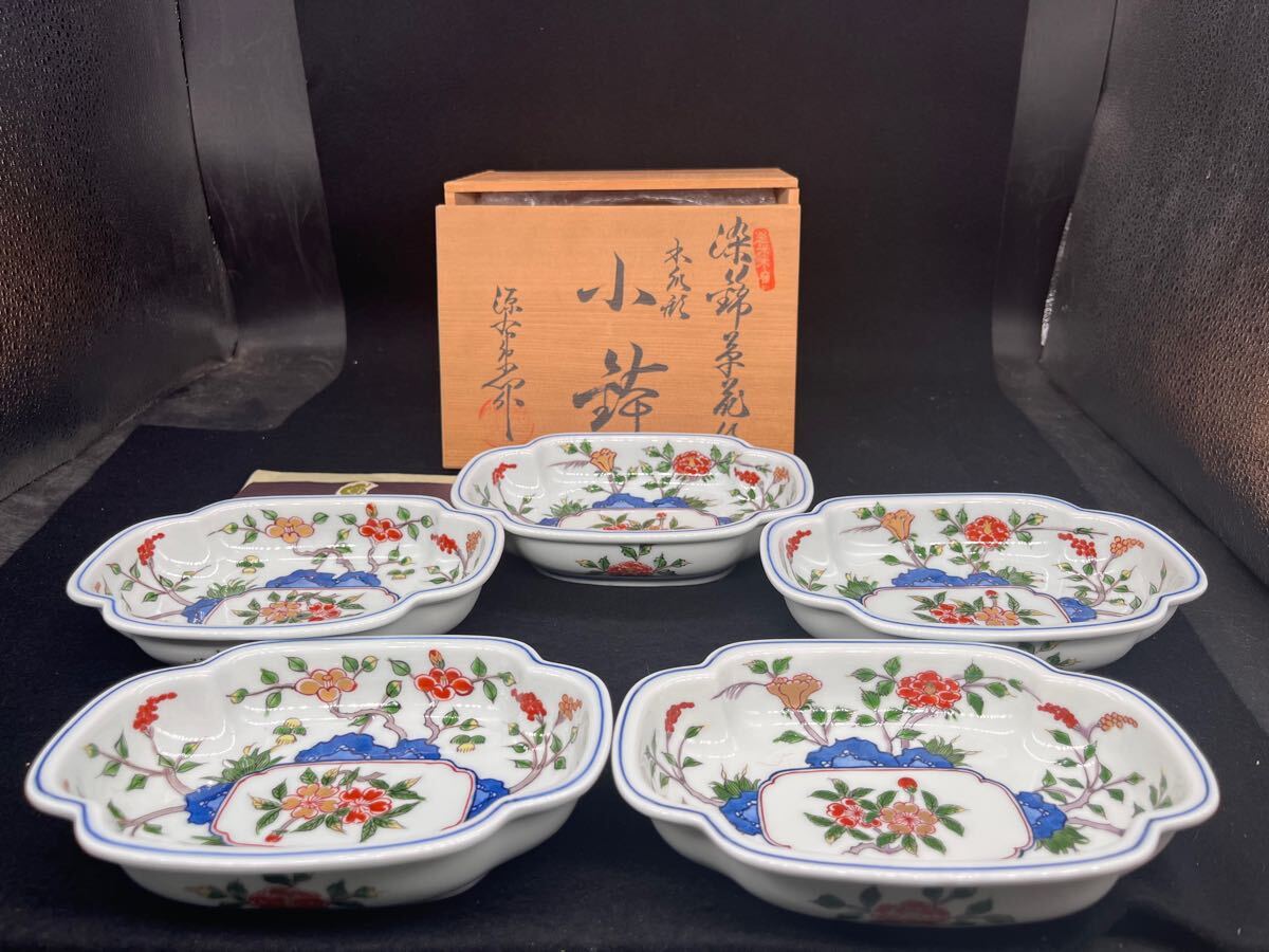 源右衛門小鉢3 小皿3 小皿 3 皿・プレート