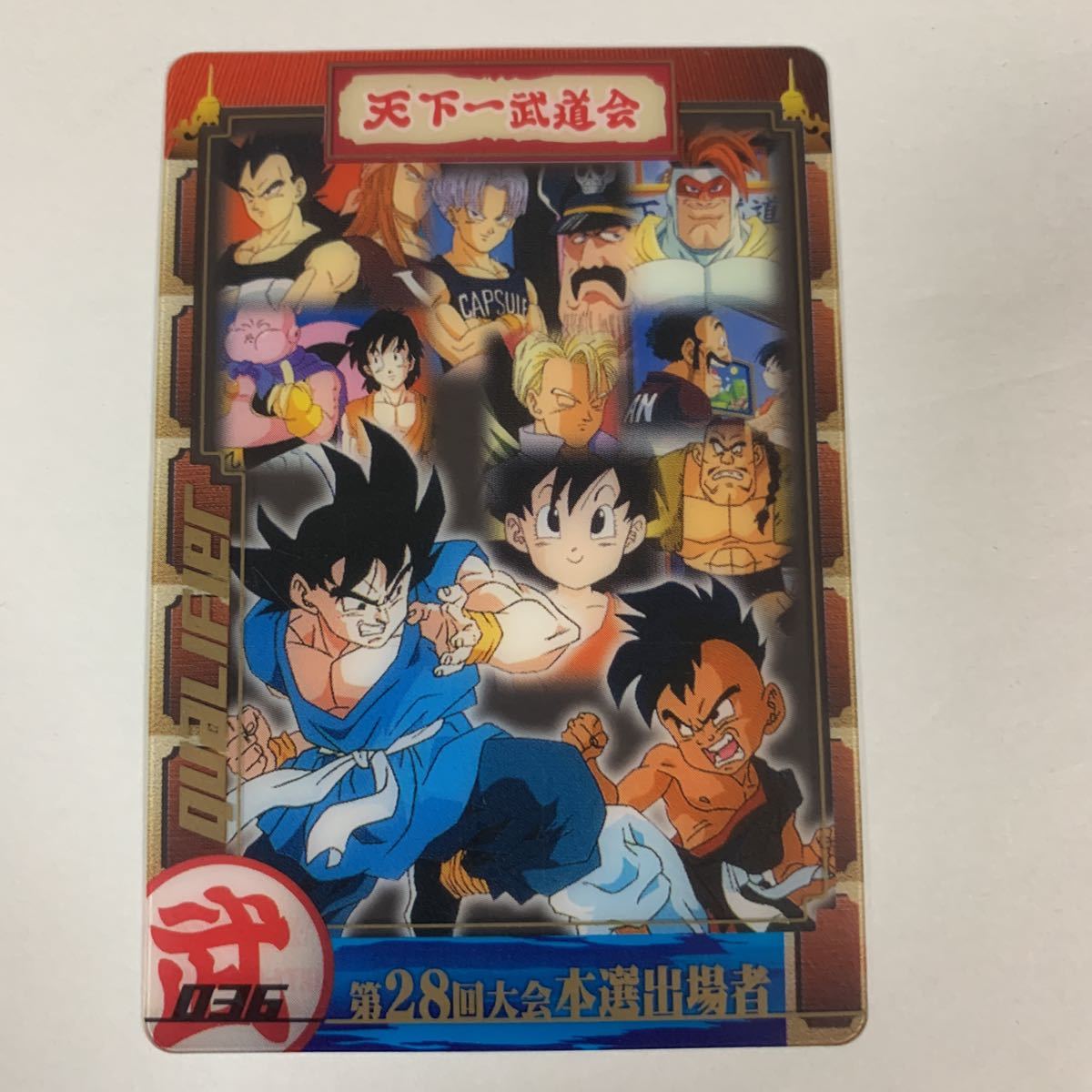 Yahoo!オークション -「ドラゴンボール 天下一武道会 Yahoo!オークション -「ドラゴンボール 天下一武道会