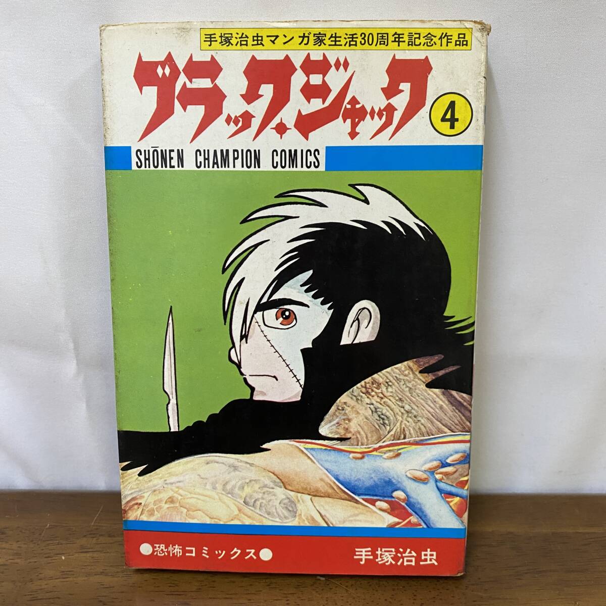 Yahoo!オークション -「ブラック ジャック 4巻」の落札相場