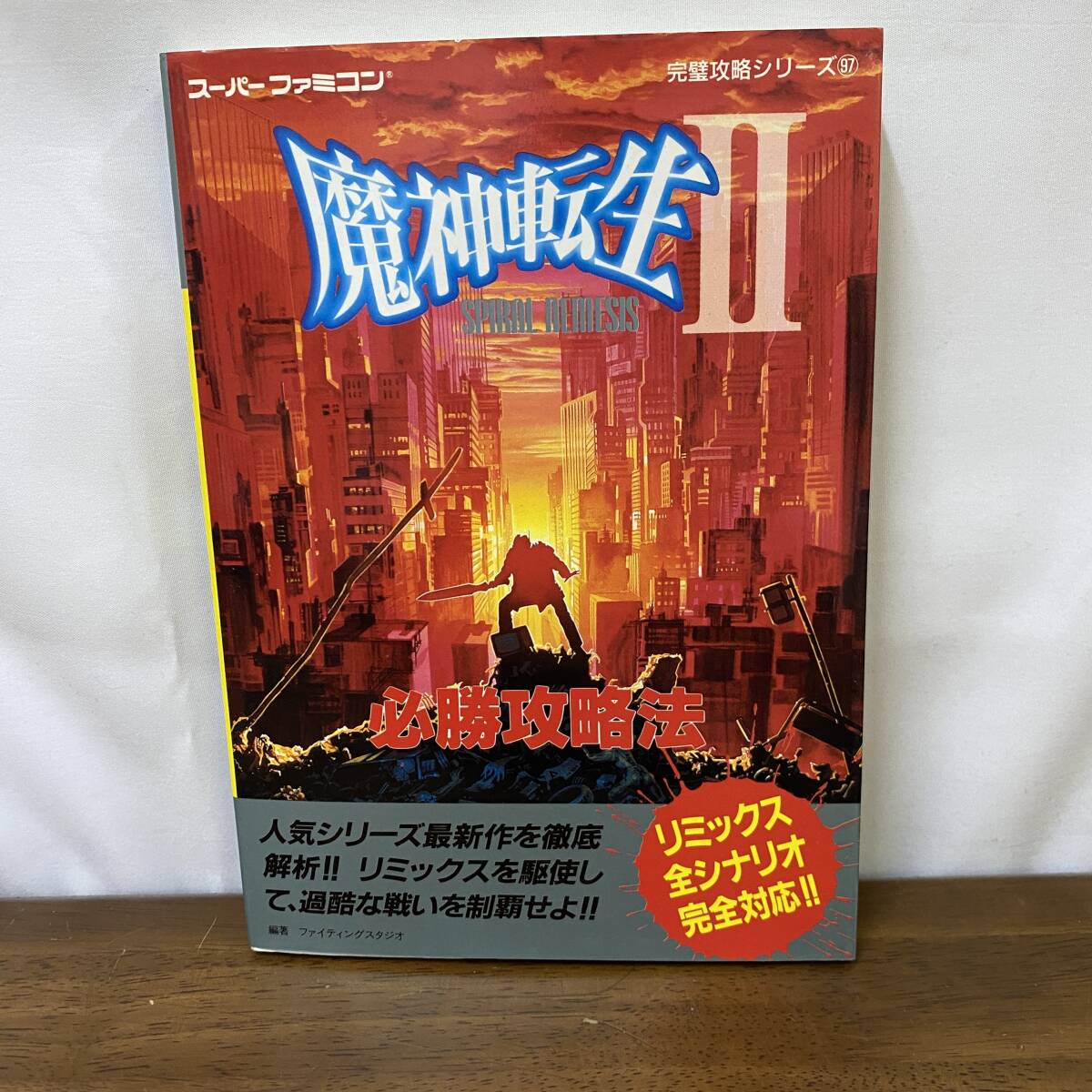 Yahoo!オークション -「sfc 魔神転生」の落札相場・落札価格 Yahoo!オークション -「sfc 魔神転生」の落札相場・落札価格