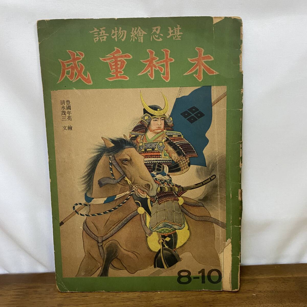 【逸品】 2025年最新】Yahoo!オークション -榎本(児童書、絵本)の中古品 和書