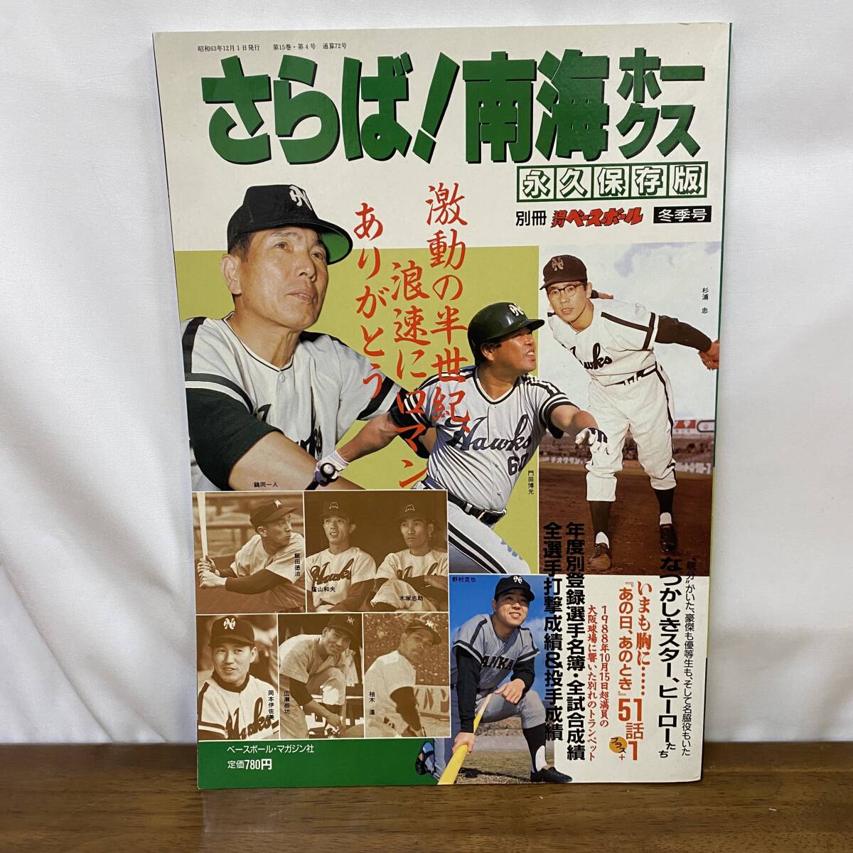 Yahoo!オークション -「南海ホークス 1988」の落札相場・落札価格 Yahoo!オークション -「南海ホークス 1988」の落札相場・落札価格