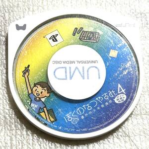 PSP ぼくのなつやすみ4 瀬戸内少年探偵団 ボクと秘密の地図 ソフト 本体 ゲームソフト PlayStation portable プレイステーションポータブル